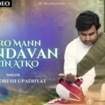 Mero Mann Vrindavan Mein Atko Lyrics